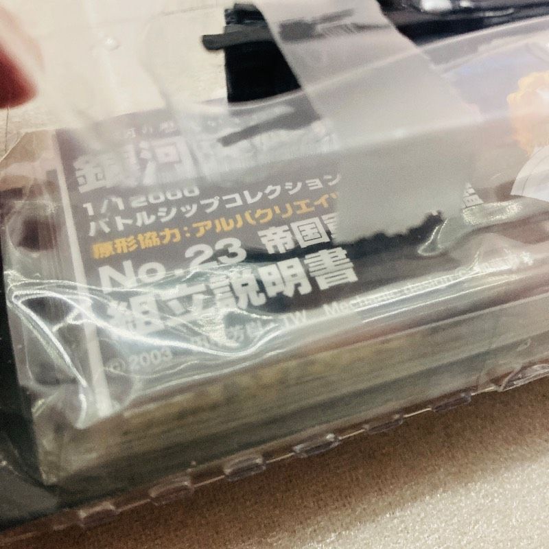 2種、3個セット】銀河英雄伝説 1/12000バトルシップコレクション