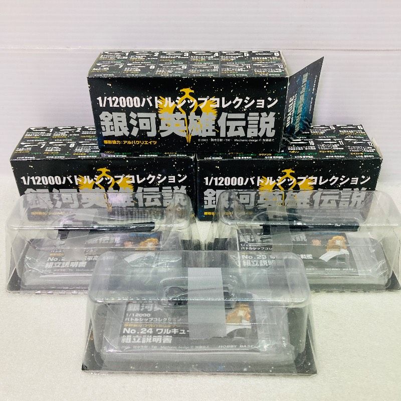 2種、3個セット】銀河英雄伝説 1/12000バトルシップコレクション
