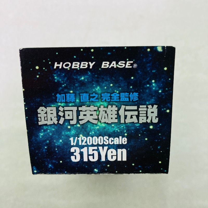 2種、3個セット】銀河英雄伝説 1/12000バトルシップコレクション