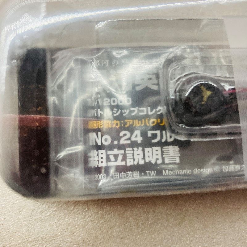 2種、3個セット】銀河英雄伝説 1/12000バトルシップコレクション