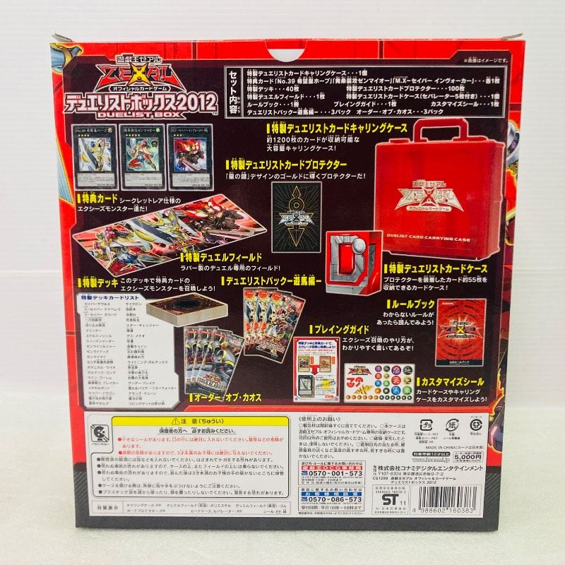 キャリングケース・シールのみ】遊戯王ゼアル デュエリストボックス