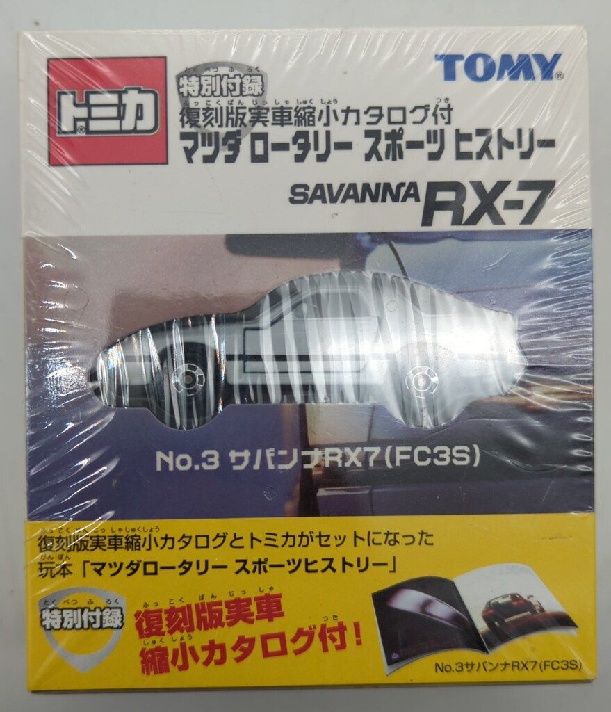 トミー トミカ/マツダロータリー ヒストリー サバンナRX7(FC3S) No.3