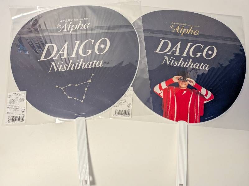 新品未開封 なにわ男子 西畑大吾 ジャンボうちわ 2点セット LIVE TOUR