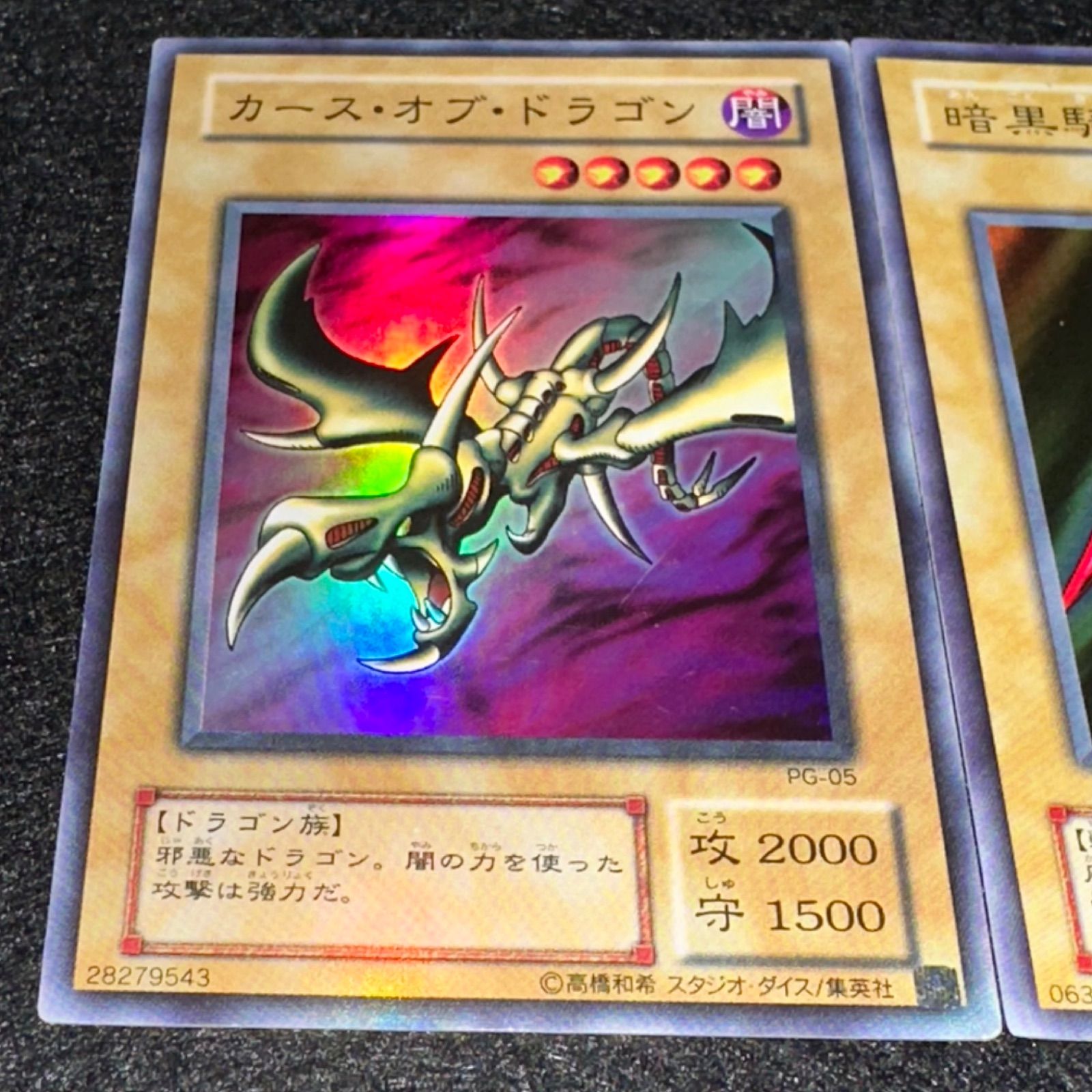 遊戯王】No.4901 2期 カースオブドラゴン 暗黒騎士ガイア 竜騎士ガイア