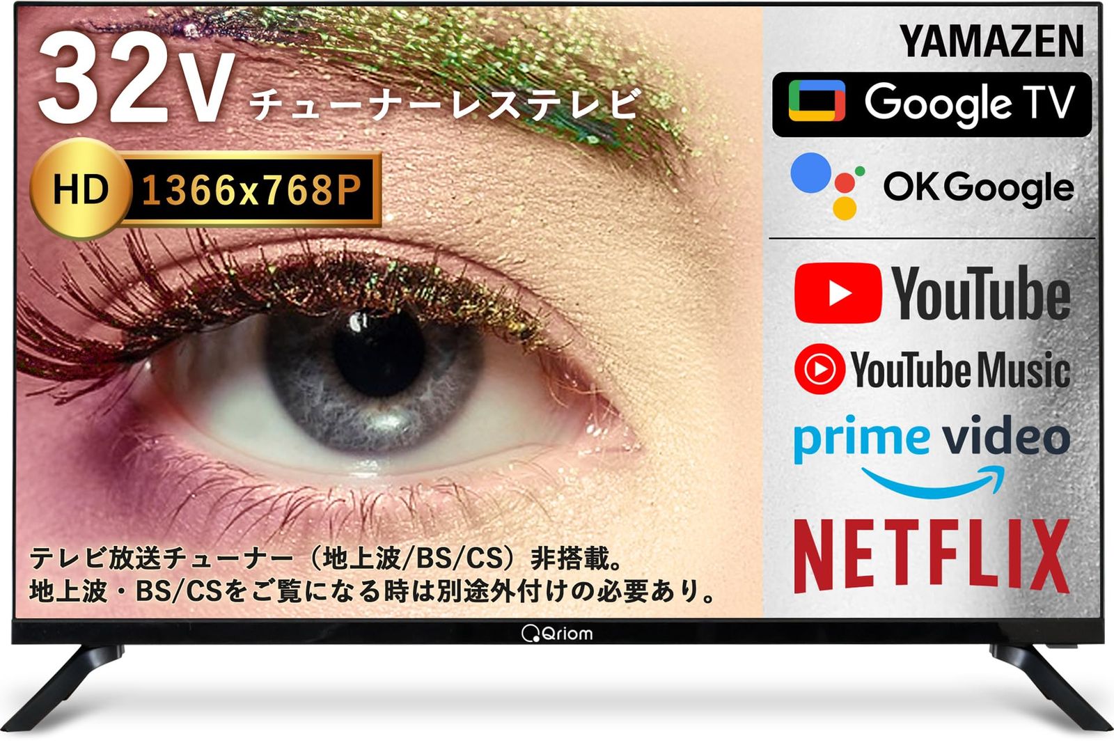 山善 テレビ チューナーレス 液晶 32インチ ネット動画対応 地上波受信