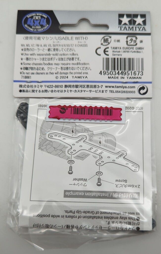 タミヤ ミニ四駆GUP HG 限定商品 カーボンマルチワイドリヤステー (1.5