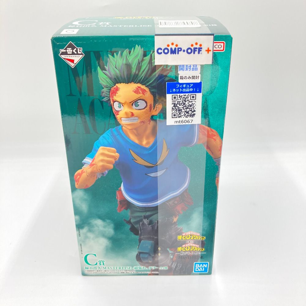 緑谷出久～頑張れ、デク～ 「一番くじ 僕のヒーローアカデミア -紡が