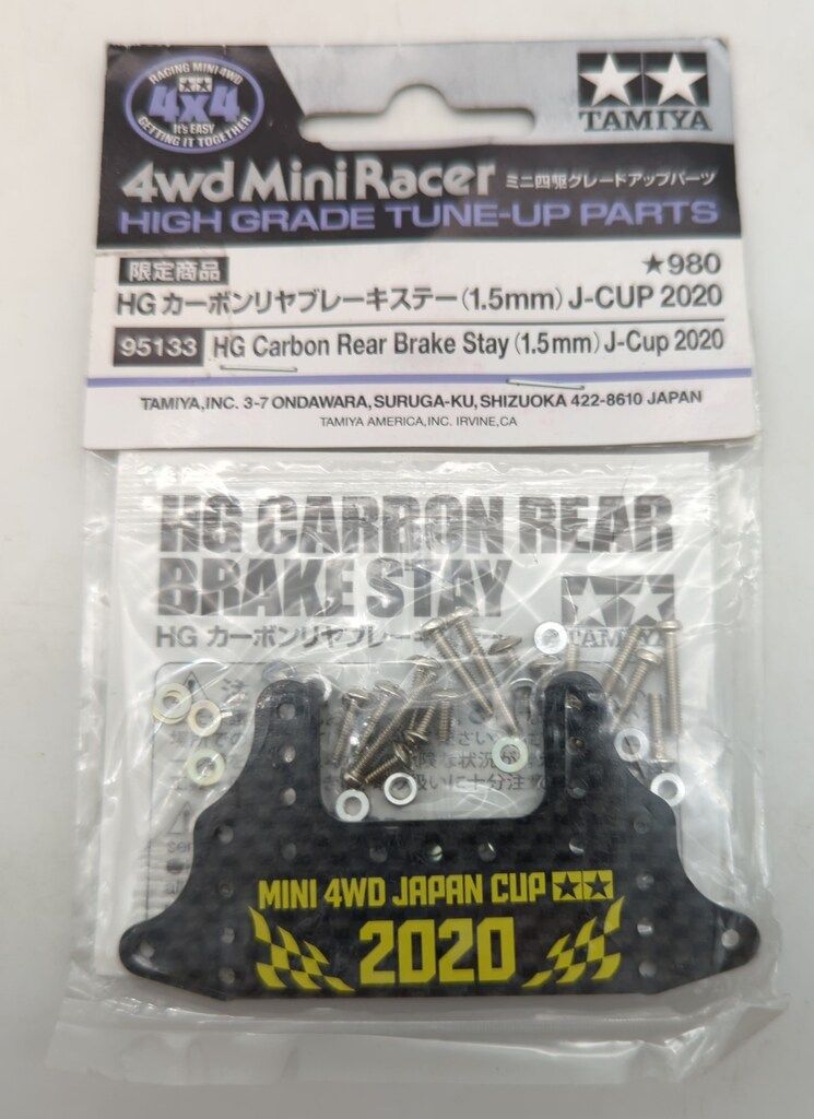 タミヤ ミニ四駆GUP 限定商品 HG カーボンリヤブレーキステー (1.5mm
