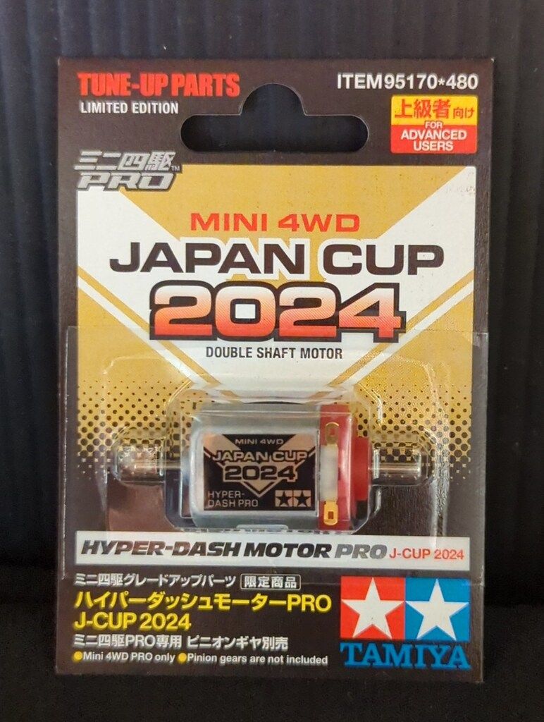 タミヤ ミニ四駆GUP 限定商品 ハイパーダッシュモーターPRO J-CUP 2024