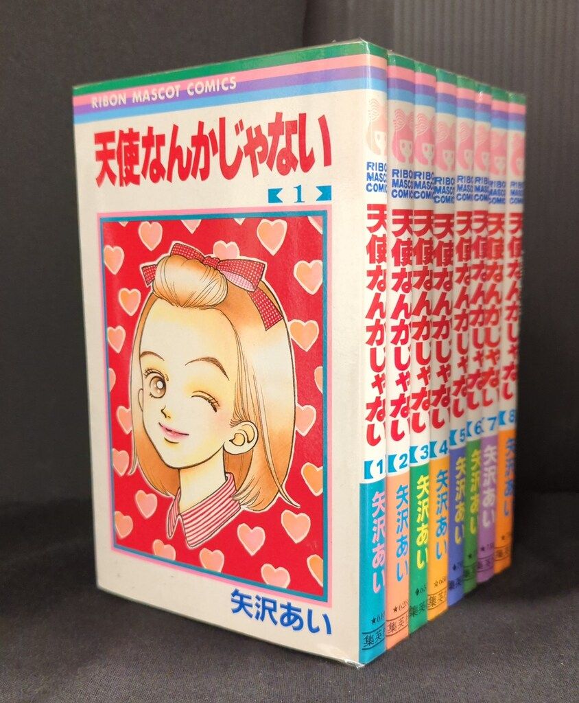 集英社 りぼんマスコットコミックス 矢沢あい 天使なんかじゃない 全8