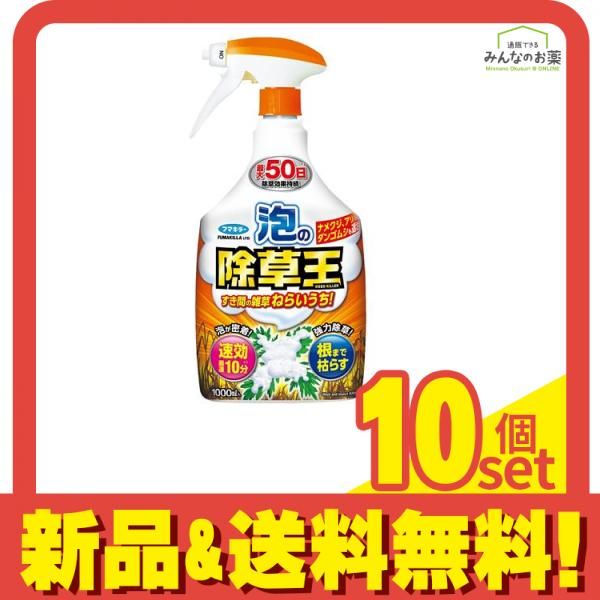 フマキラー 泡の除草王 除草剤 泡スプレータイプ 1000mL 10個セット まとめ売り