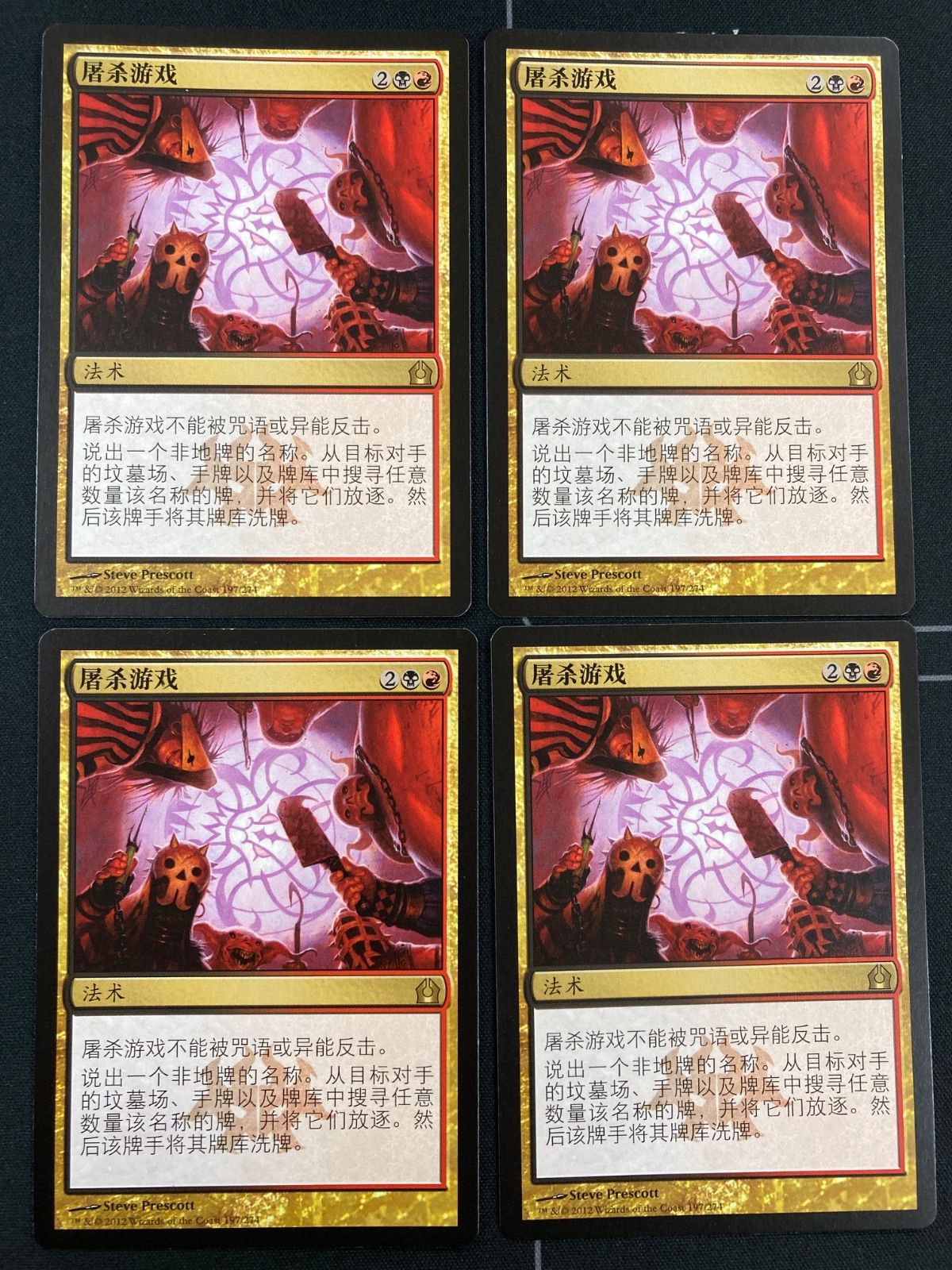 MTG 殺戮遊戯 中国語 簡体 4枚 - メルカリ