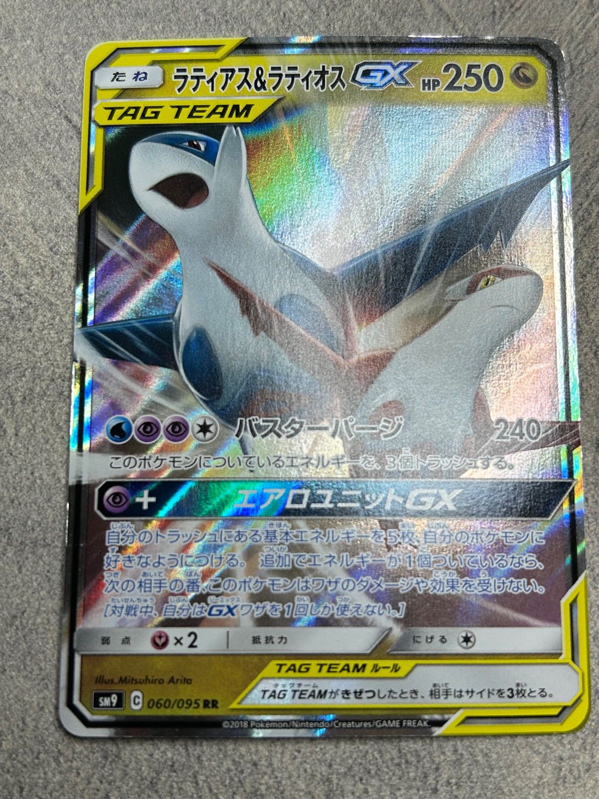 ポケモンカード TAG TEAM GX 5枚セット 中古品 ラティアス＆ラティオス