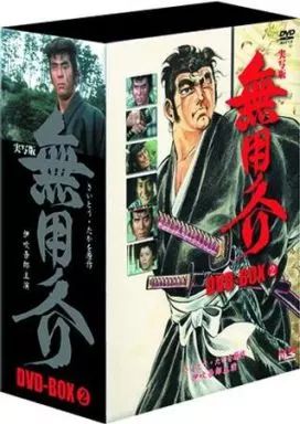 中古】国内TVドラマDVD 実写版 無用ノ介 DVD-BOX (2) - メルカリ