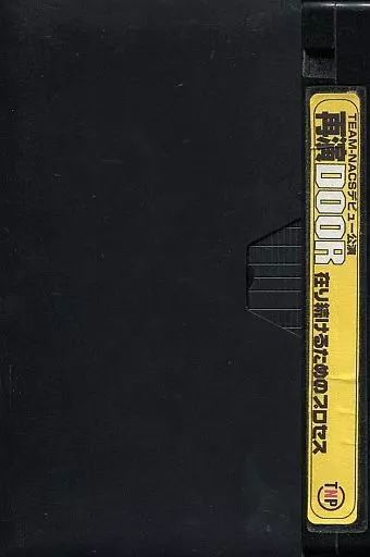 中古】その他 VHS TEAM-NACSデビュー公演 再演DOOR 在り続けるための