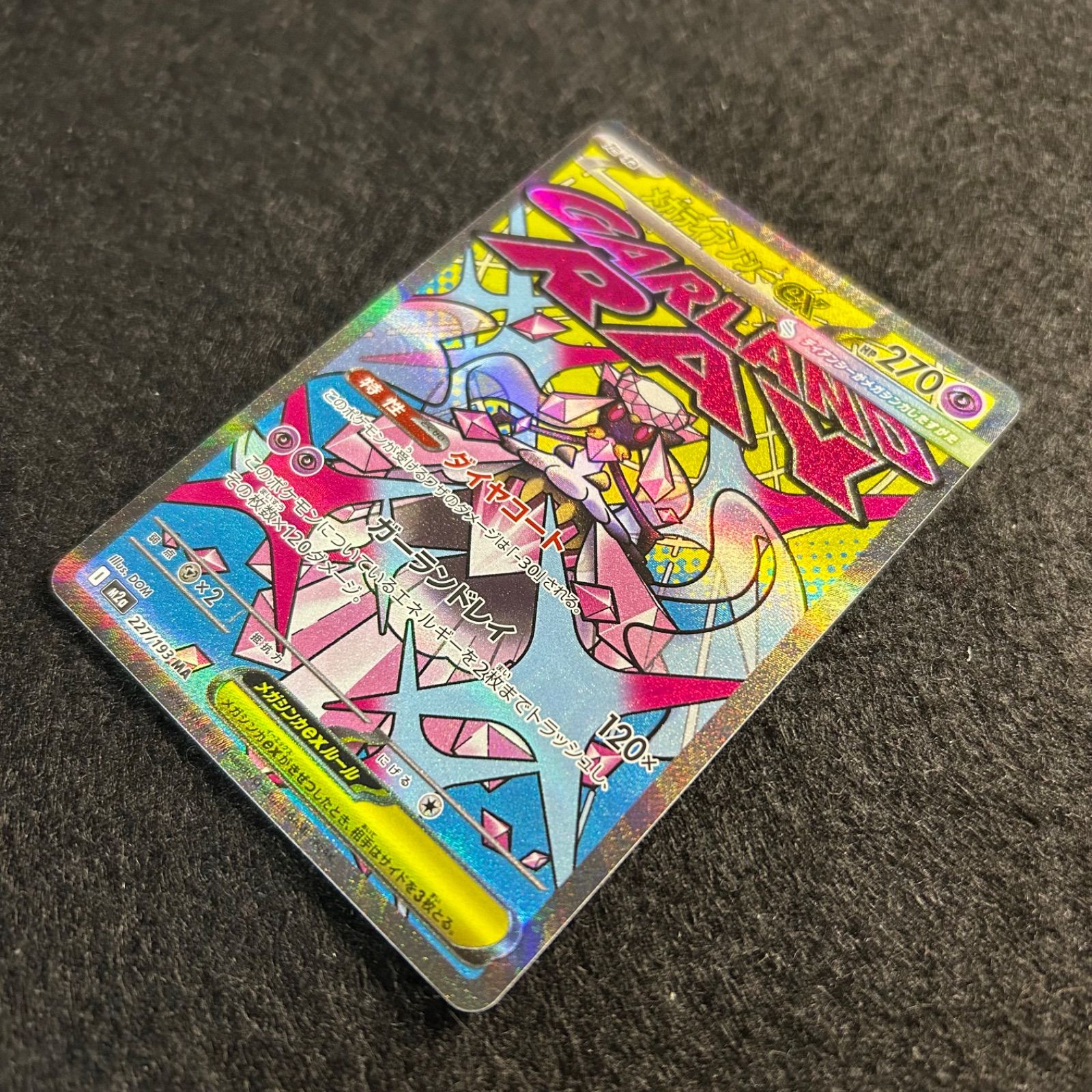 a1675【ポケモンカード】メガディアンシーex 227/193〈MA〉 - メルカリ