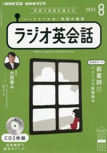 中古】その他CD NHK CD ラジオ ラジオ英会話 2022年8月号 - メルカリ