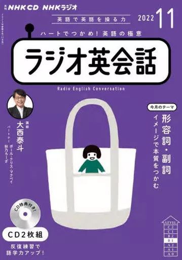 中古】その他CD NHK CD ラジオ ラジオ英会話 2022年11月号 - メルカリ