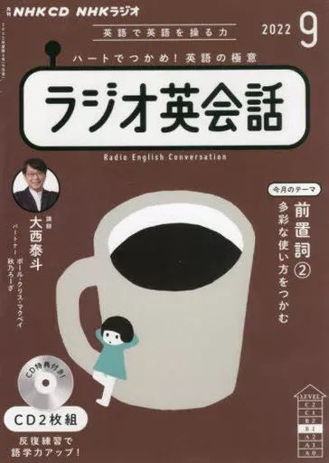 中古】その他CD NHK CD ラジオ ラジオ英会話 2022年9月号 - メルカリ