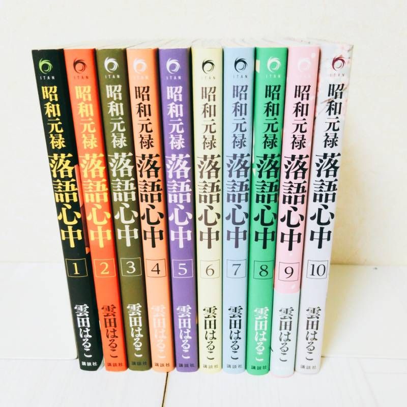 昭和元禄落語心中 全巻セット 雲田はるこ - メルカリ