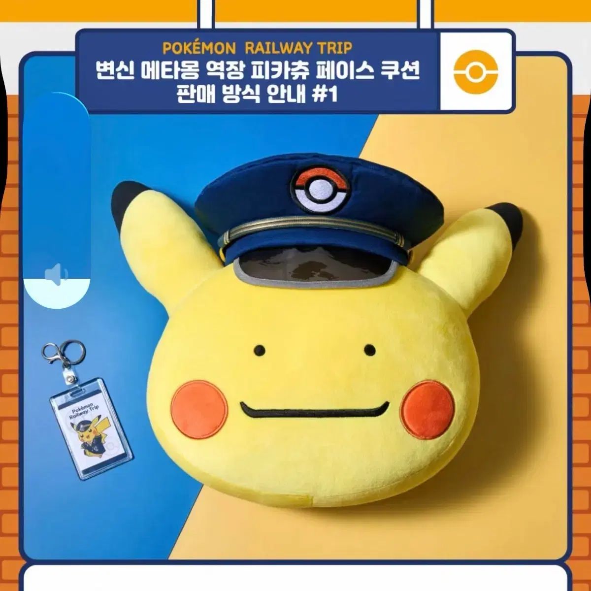 新品) プサン 釜山 ポケモン ポップアップ 変身 メタモン 駅長