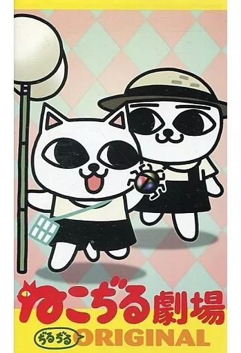 中古】アニメ VHS ねこぢる劇場 ぢるぢるオリジナル - メルカリ