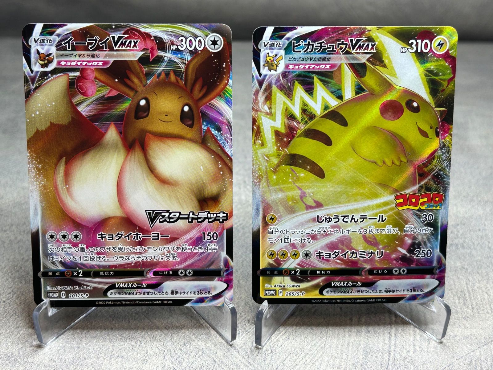 ポケモンカード イーブイVMAX ピカチュウVMAX プロモ 2枚セット 中古品