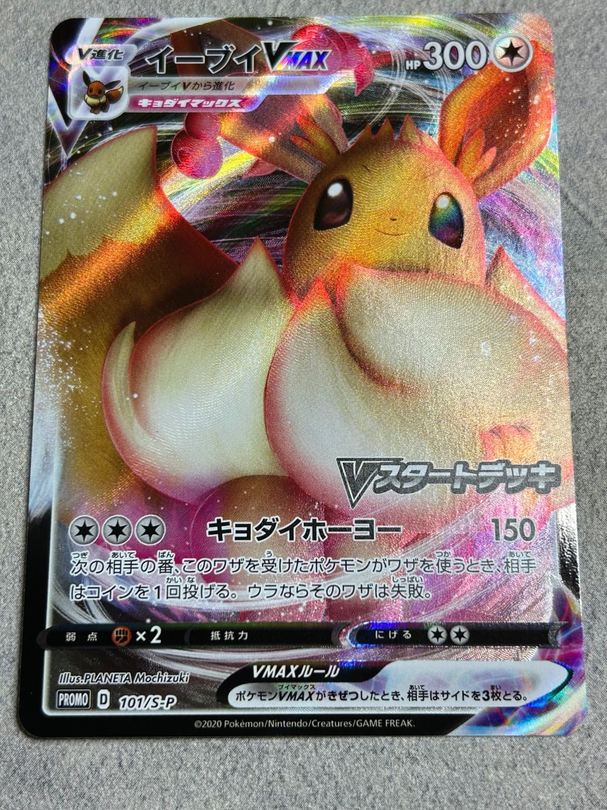 ポケモンカード イーブイVMAX ピカチュウVMAX プロモ 2枚セット 中古品