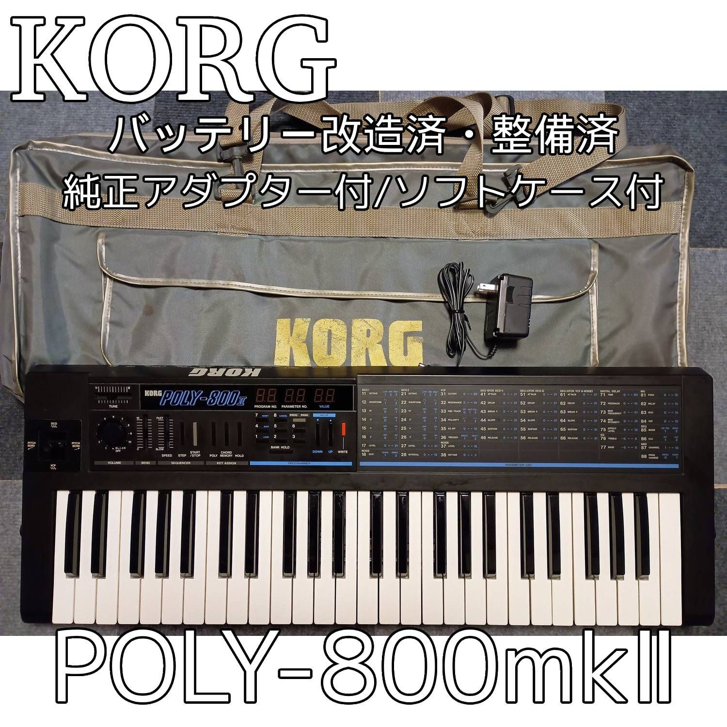 🎹【内蔵電池化・整備済】KORG Poly-800 mkII 純正アダプター付属