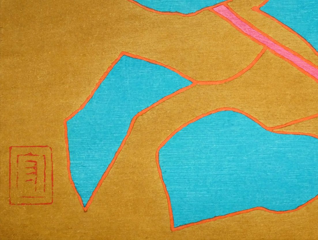 熊谷 守一「茄子」木版画・限定品・1972年作 文化勲章辞退 画壇の仙人