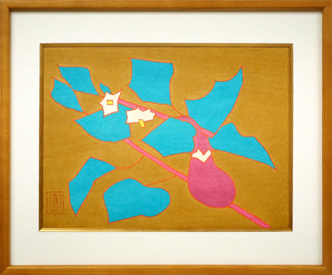 熊谷 守一「茄子」木版画・限定品・1972年作 文化勲章辞退 画壇の仙人