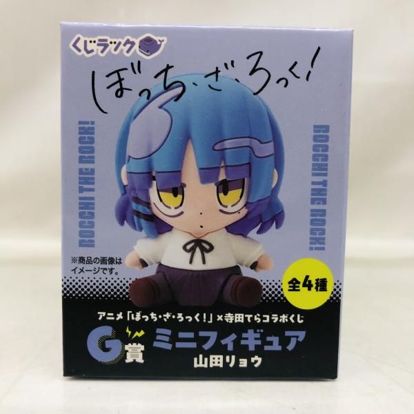 中古】開封・箱イタミ)G賞 山田リョウ ミニフィギュア ぼっち・ざ・ろ