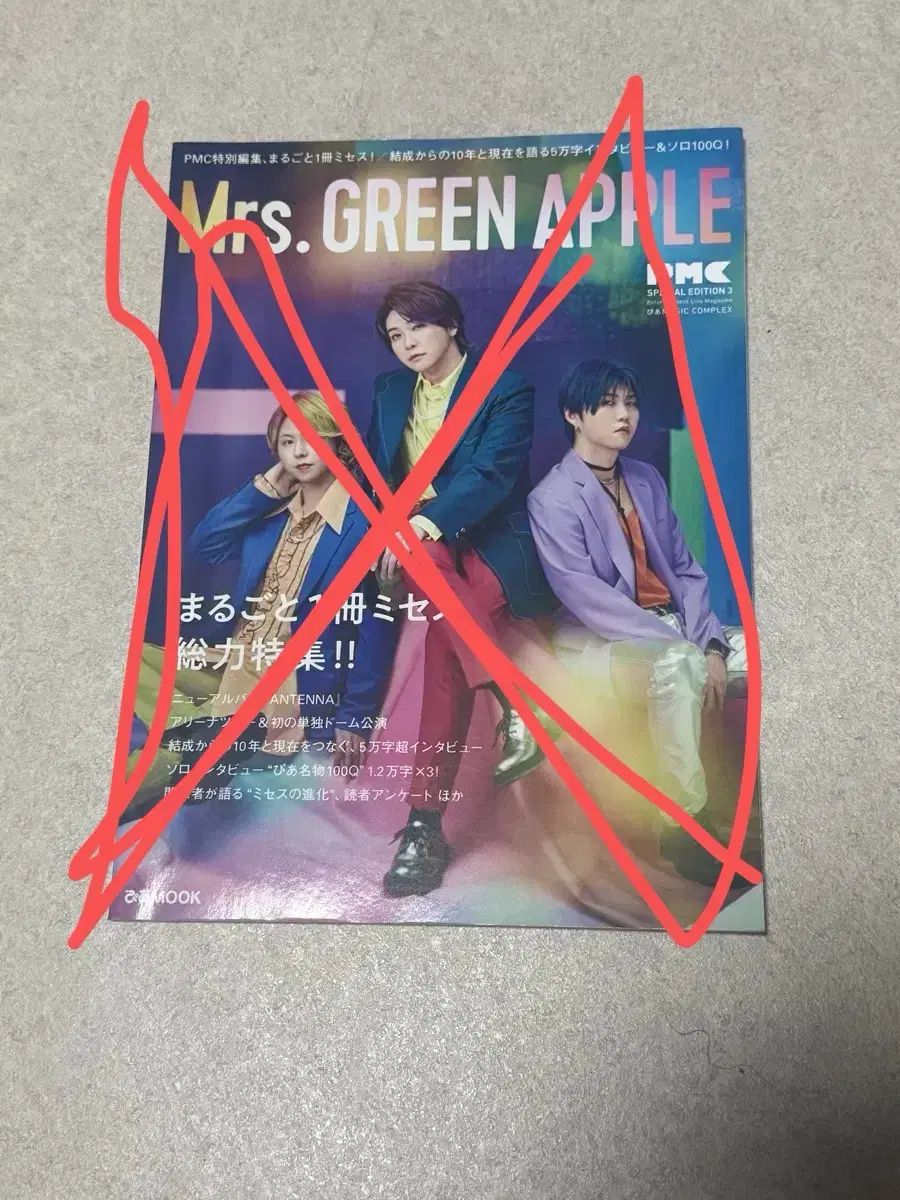 ミセス・グリーンアップル 雑誌 出品 - メルカリ