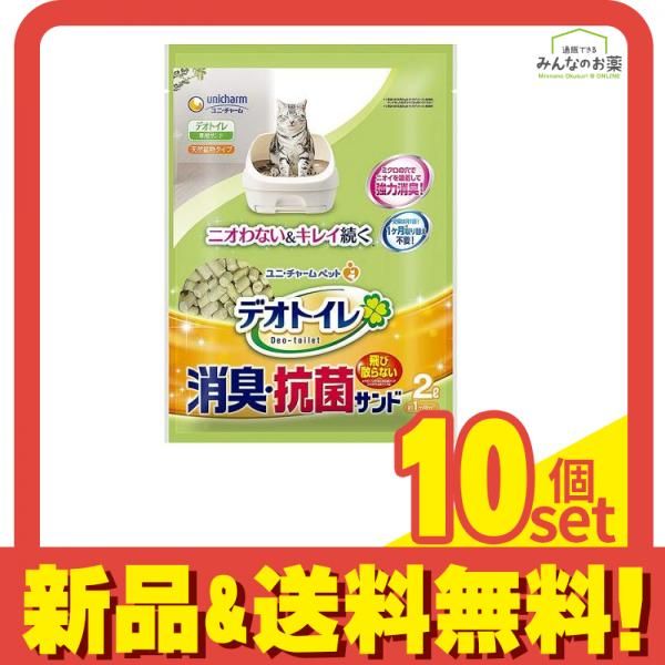 デオトイレ 消臭・抗菌サンド 猫砂 2L 10個セット まとめ売り
