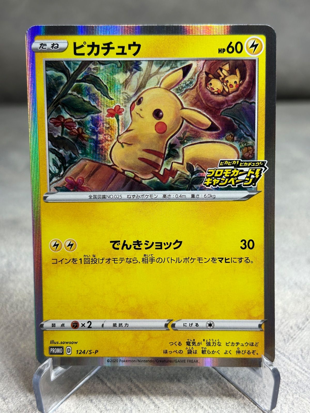 ポケモンカード ピカチュウ プロモ 124/S-P PROMO 中古品 Pokemon Card