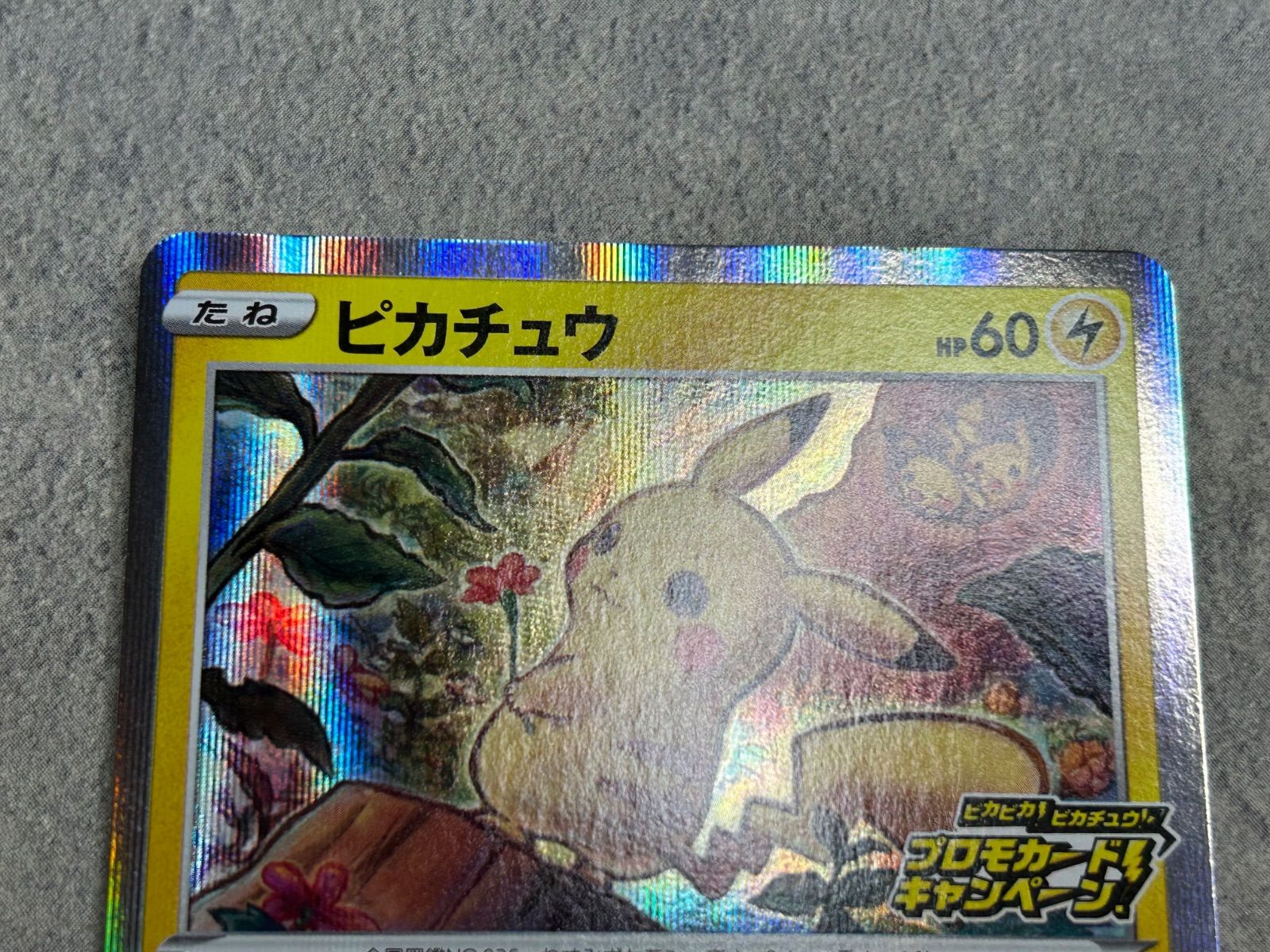 ポケモンカード ピカチュウ プロモ 124/S-P PROMO 中古品 Pokemon Card