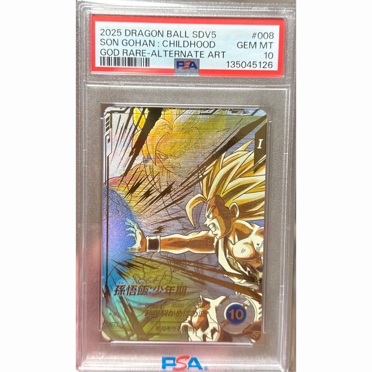 ドラゴンボールダイバーズ 孫悟飯 少年期 セル PSA10 連番 SDV5 - メルカリ