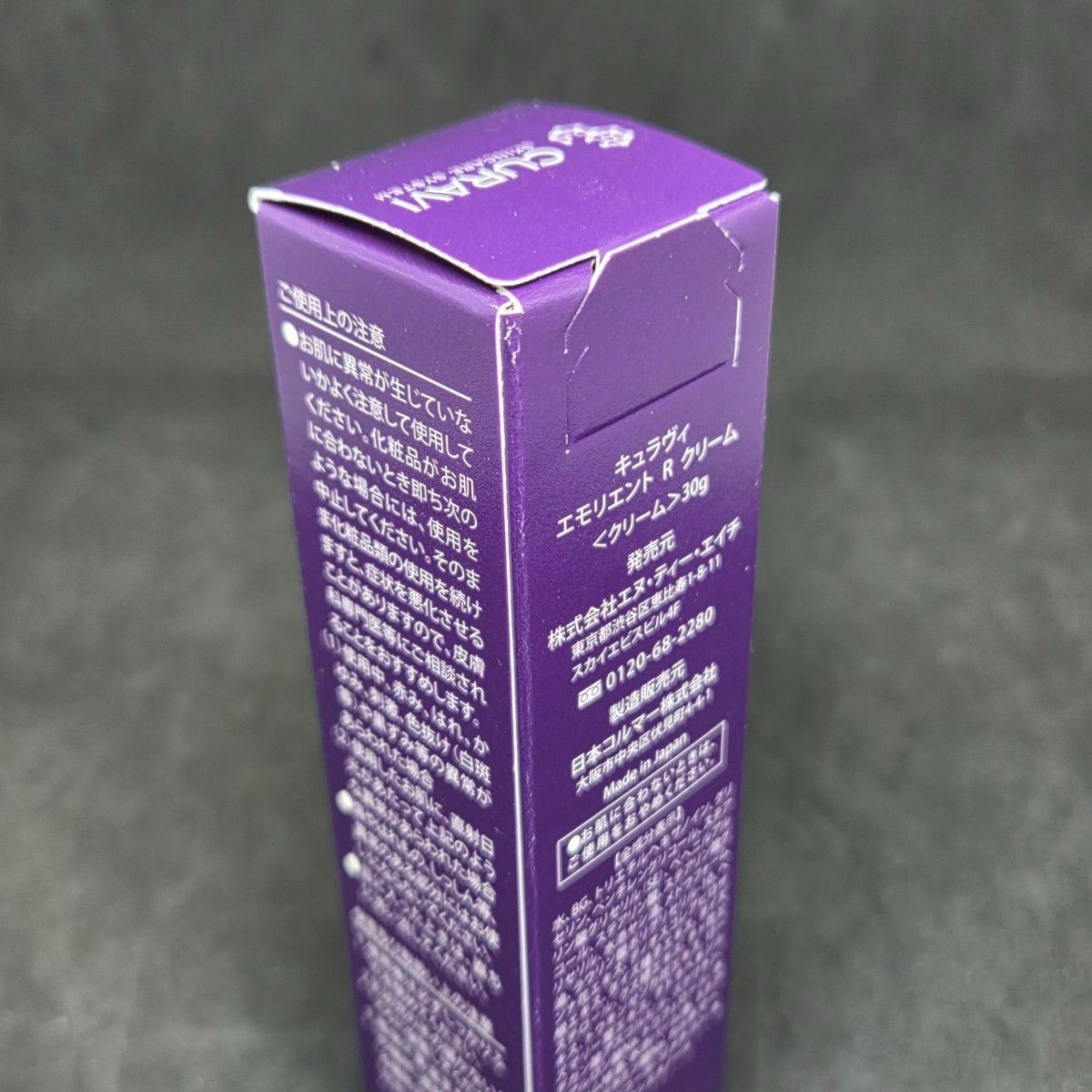 未開封】キュラヴィ エモリエント R クリーム 30g - メルカリ