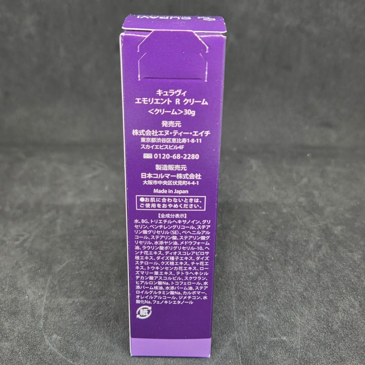 未開封】キュラヴィ エモリエント R クリーム 30g - メルカリ