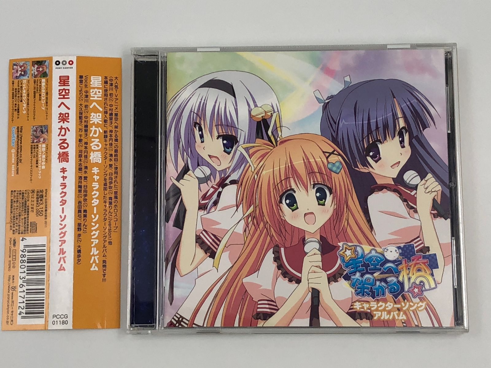 ♪) CD 星空へ架かる橋 キャラクターソング アルバム [30] - メルカリ