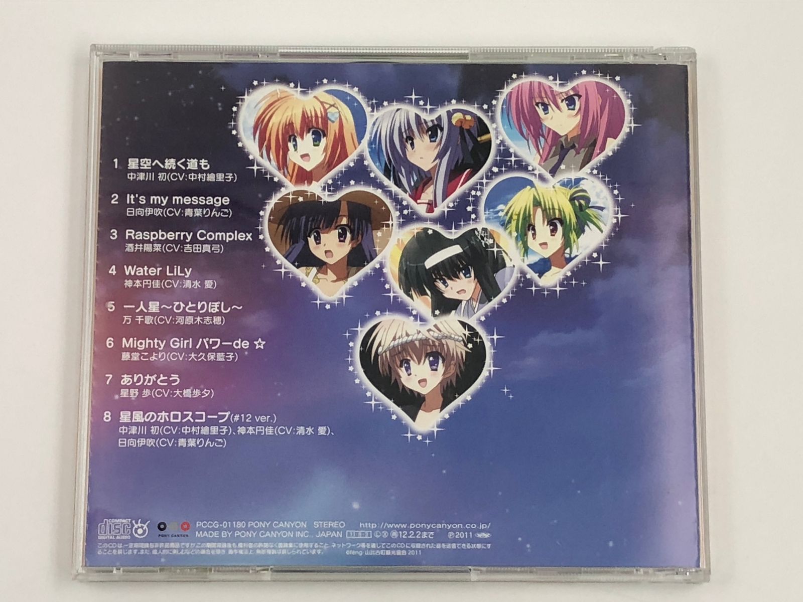 ♪) CD 星空へ架かる橋 キャラクターソング アルバム [30] - メルカリ