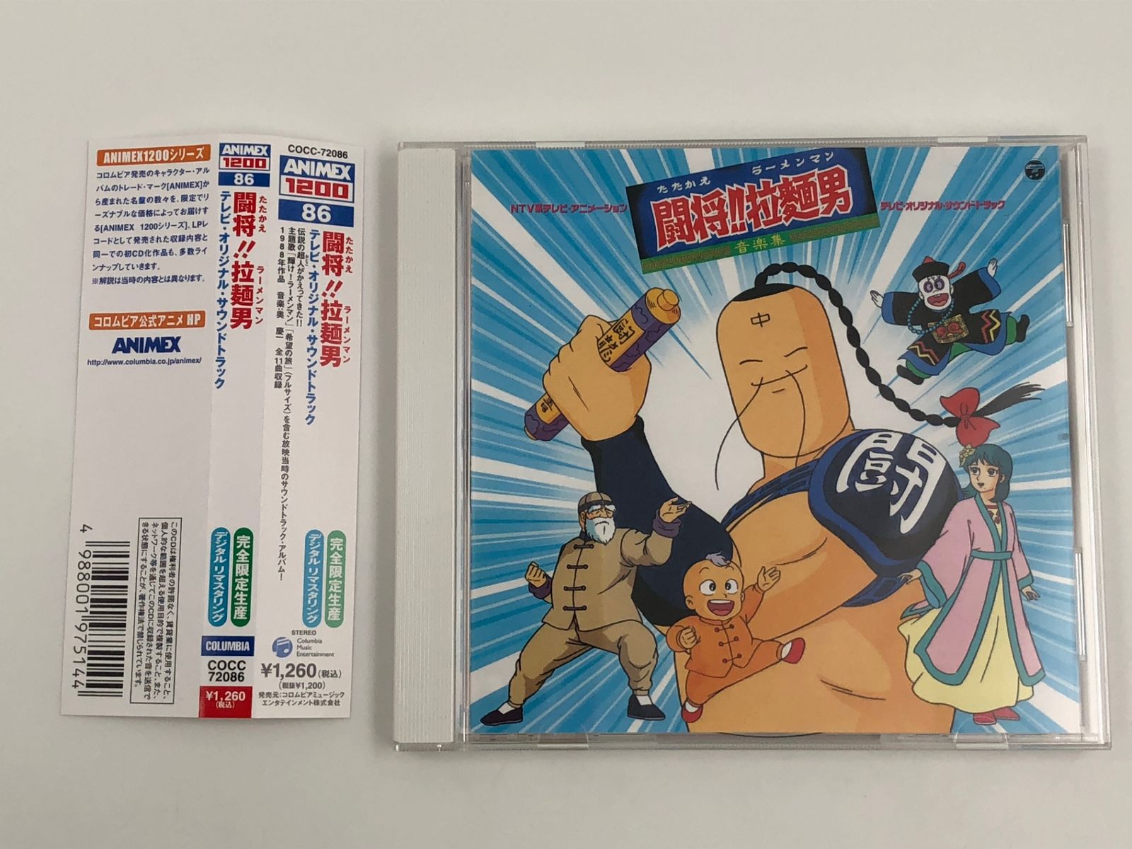 ♪) CD ANIMEX1200シリーズ86 闘将!!拉麺男 たたかえ!!ラーメンマン
