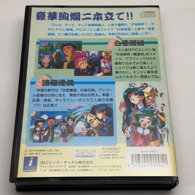 ☆希少 美品☆PC-FX 天地無用! 魎皇鬼 FX NEC レア レトロ - メルカリ