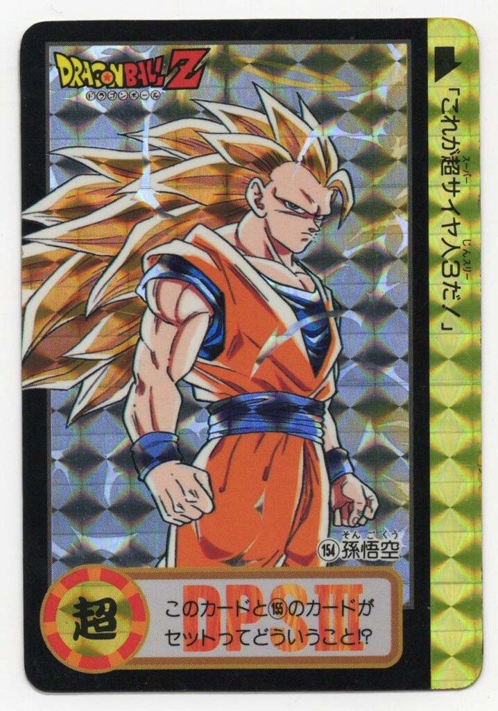 バンダイ DB本弾(ゴハン編) 20弾/震撼!究極パワー発動 孫悟空(通常版