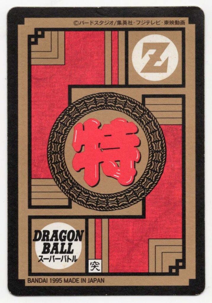 バンダイ DBスーパーバトル 12弾 集中!エネルギー弾!!(隠キラ) 500