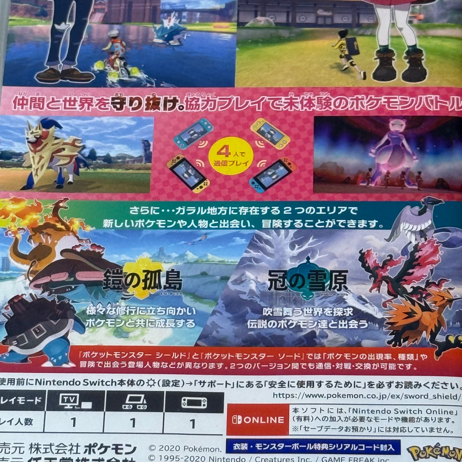 3-023 Switch ポケットモンスター シールド＋エキスパンションパス