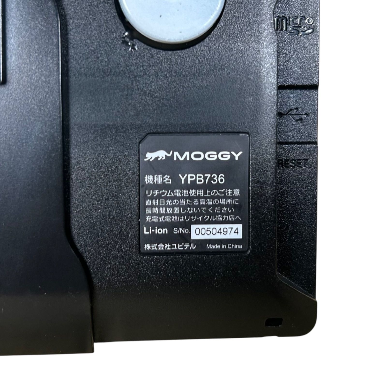 点検済】ポータブルカーナビゲーション YUPITERU ユピテル MOGGY