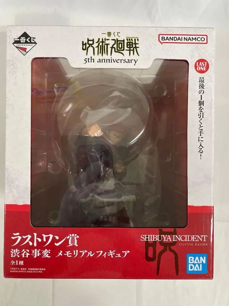 未開封 呪術廻戦 一番くじ 5周年 ラストワン賞 フィギュア - メルカリ