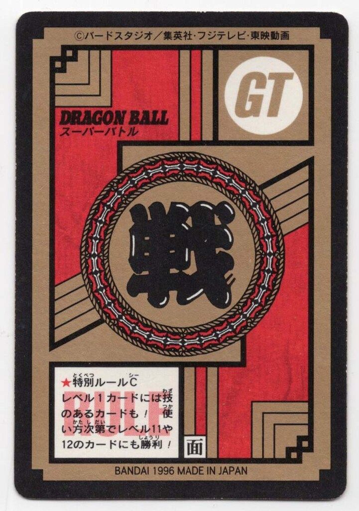 バンダイ DBスーパーバトル 17弾 怒り0?GTチーム!(隠キラ） 737 - メルカリ