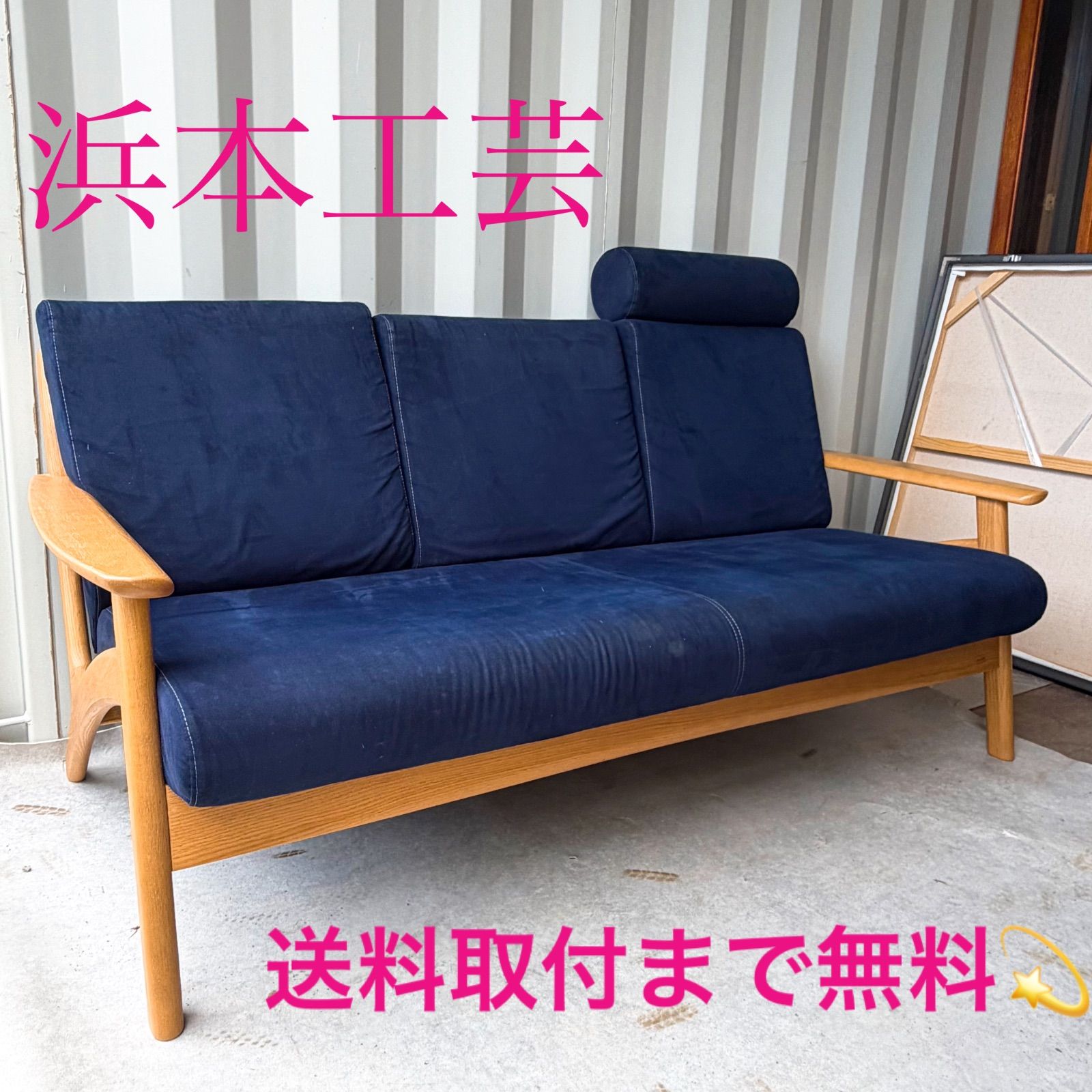 取付無料！浜本工芸 北欧風天然木おしゃれインテリアネイビー